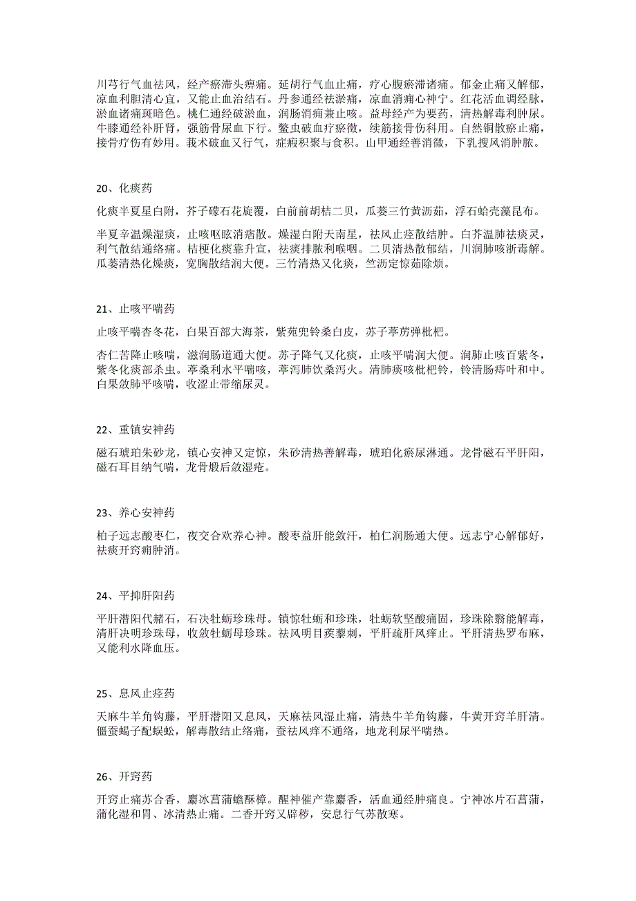 中药专业知识二-单味药歌诀及重点知识总结资料_第4页