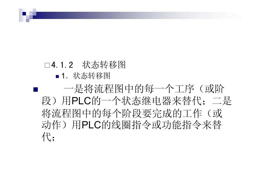 PLC基础实训教程 教学课件 ppt 作者 阮友德 邓松 第四章(G)_第5页