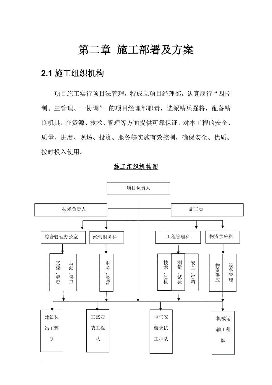 某污水处理站施工组织设计概述.doc_第5页