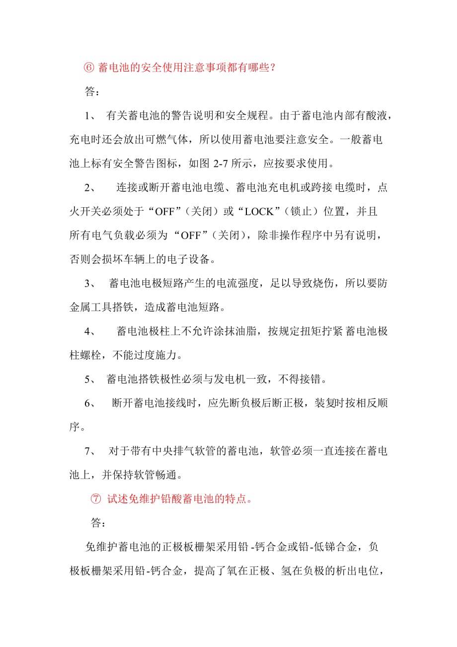 汽车电气系统检修 教学课件 ppt 安宗权 曾宪均习题答案 项目二习题及思考题答案_第4页