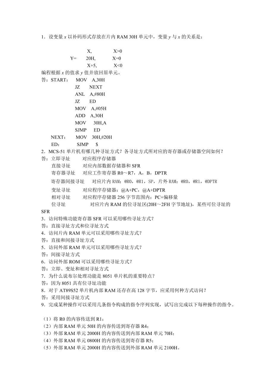 单片机实用技术 教学课件 ppt 作者 陶春鸣习题答案 第3章_第1页