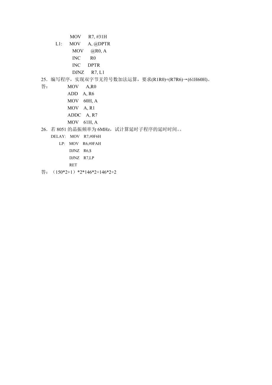 单片机实用技术 教学课件 ppt 作者 陶春鸣习题答案 第3章_第5页