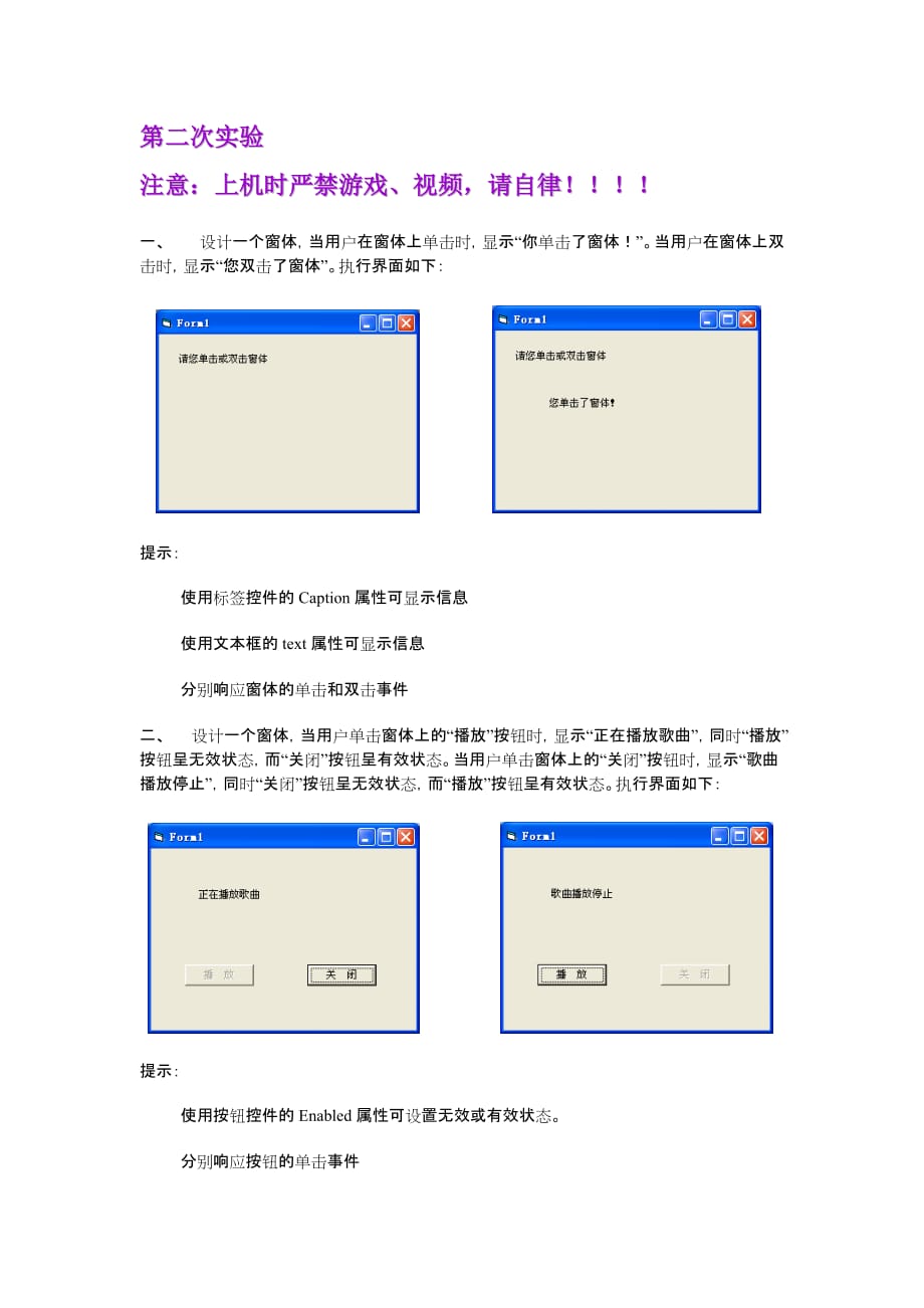 Visual Basic程序设计实用教程 教学课件 ppt 作者 匡松 缪春池配套习题 实验二_第1页