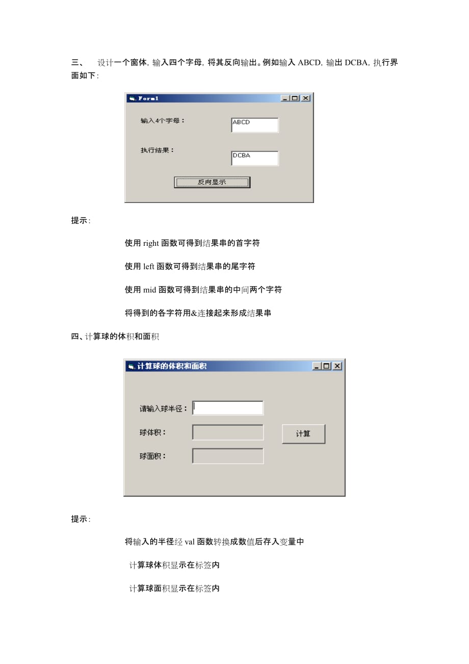 Visual Basic程序设计实用教程 教学课件 ppt 作者 匡松 缪春池配套习题 实验二_第2页