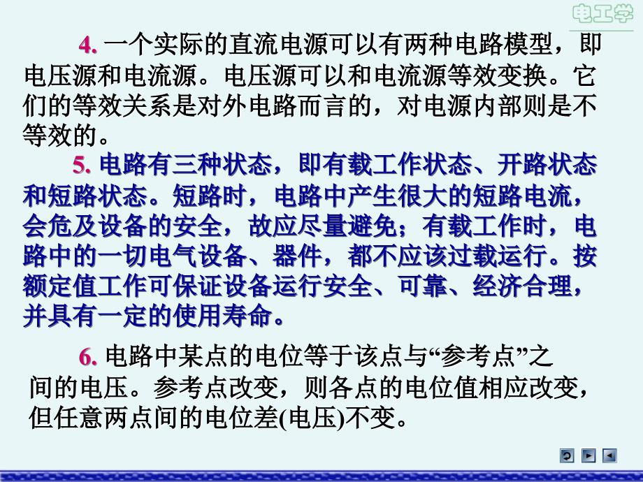 电工学教学课件作者第2版易沅屏电子教案sum1课件_第4页