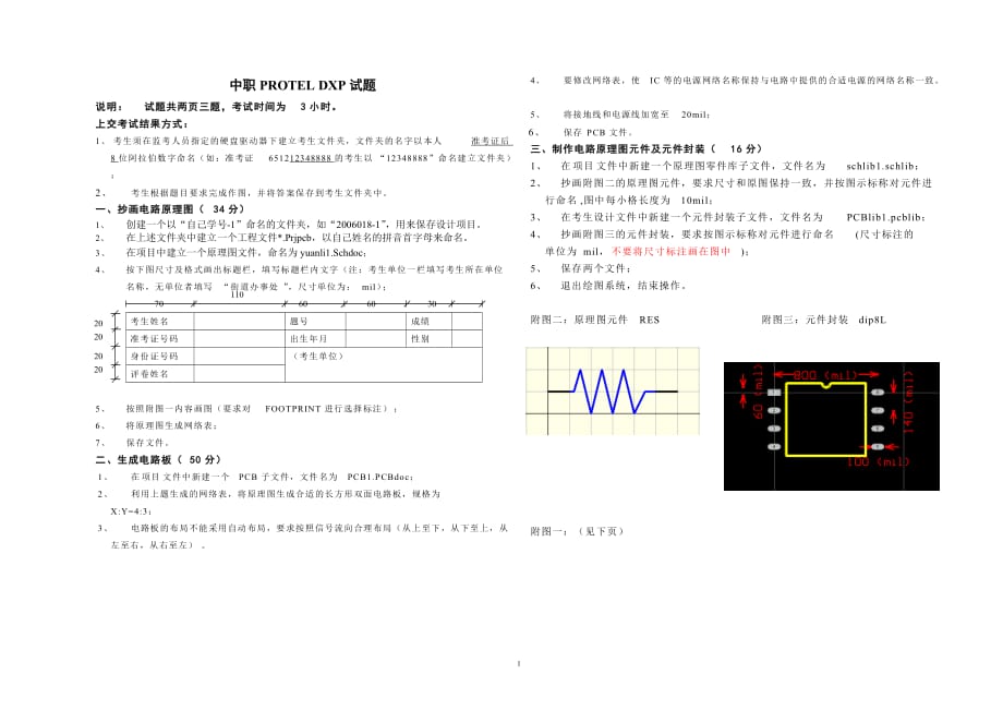 Protel 实用教程配套习题作者 赵景波 模拟试题3_第1页