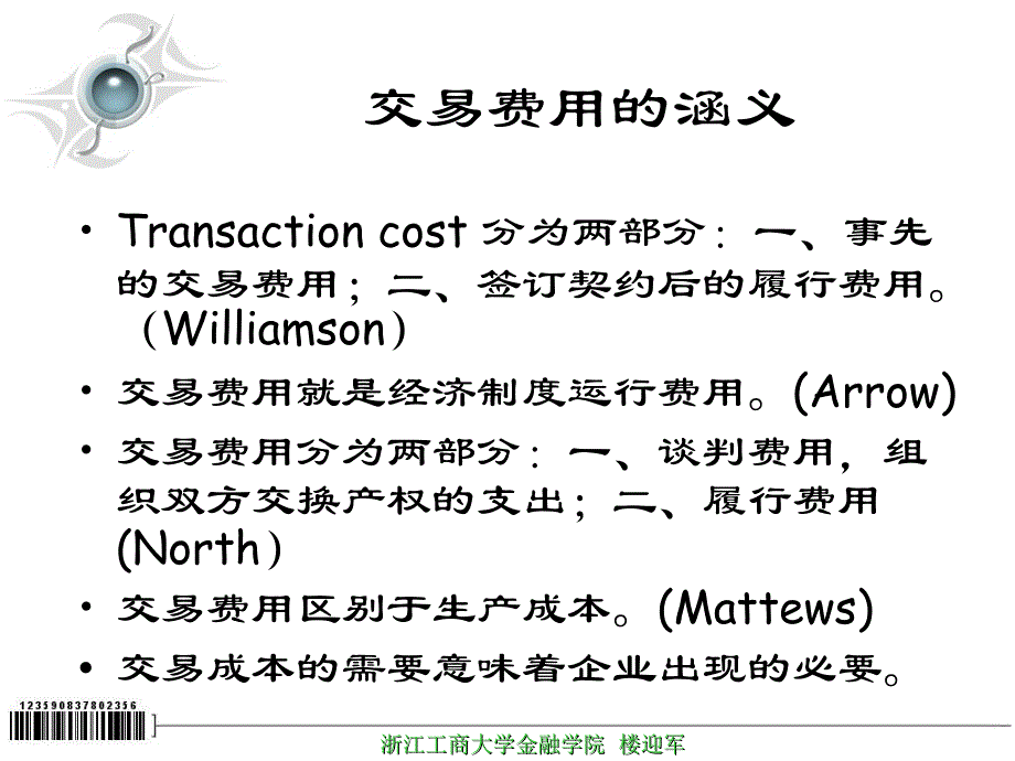 在不存在机会主义的情况下课件_第4页