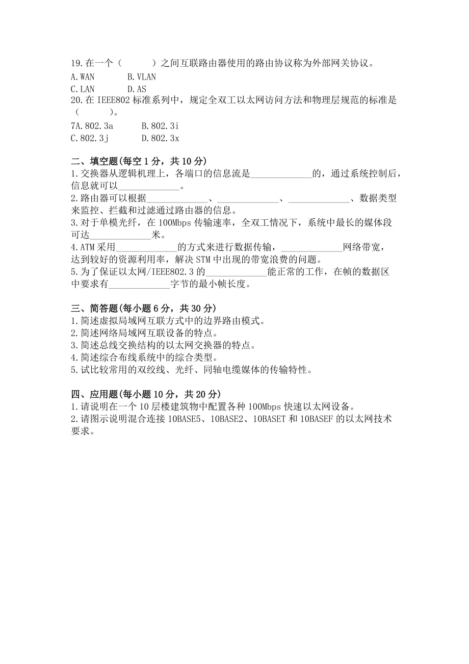 局域网技术与局域网组建 普通高等教育十一五 国家级规划教材 教学课件 ppt 斯桃枝习题答案 全国2004年1月局域网技术与组网工程试题_第3页