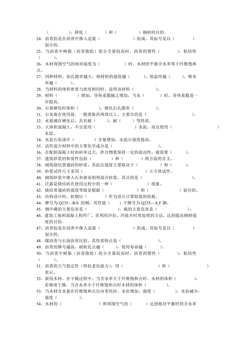 建筑材料题库.doc_第2页