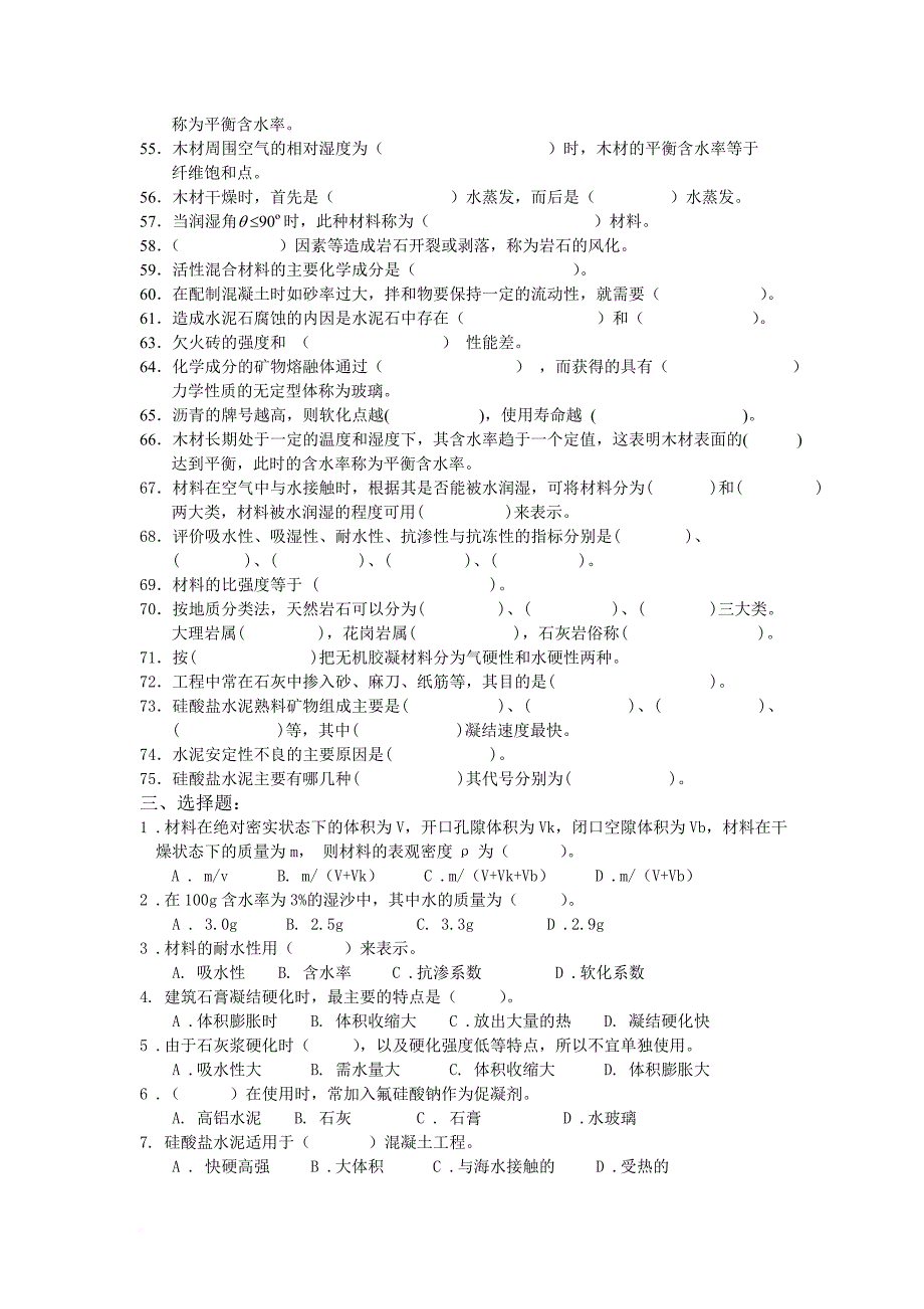 建筑材料题库.doc_第3页