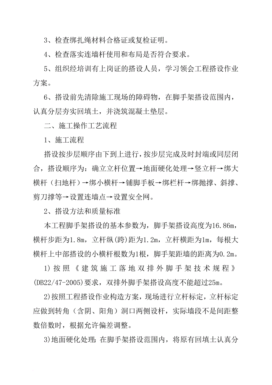 某老年公寓竹制双排脚手架专项施工设计.doc_第4页