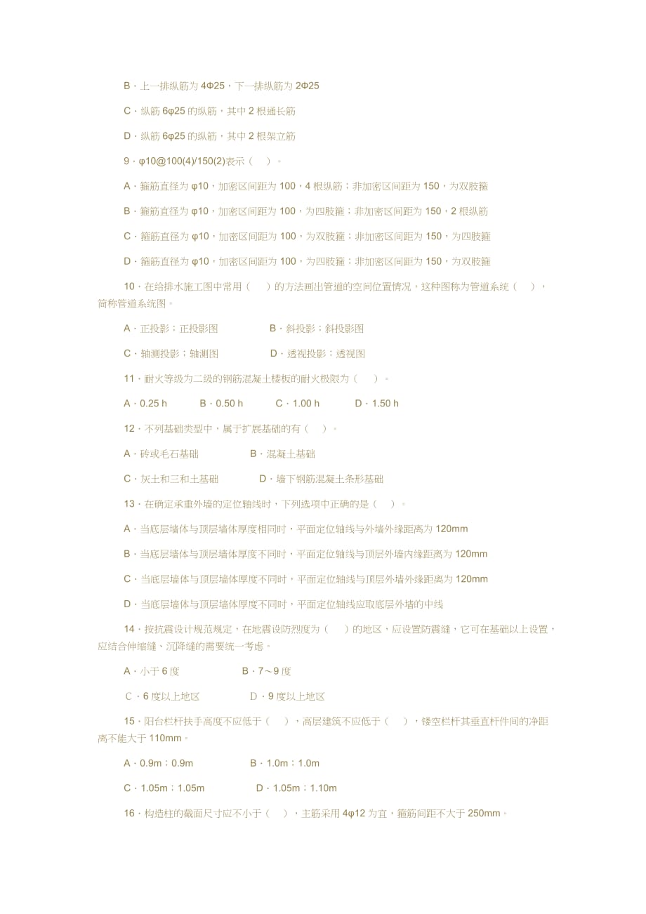 土建工程中级专业技术资格考试题.doc_第2页