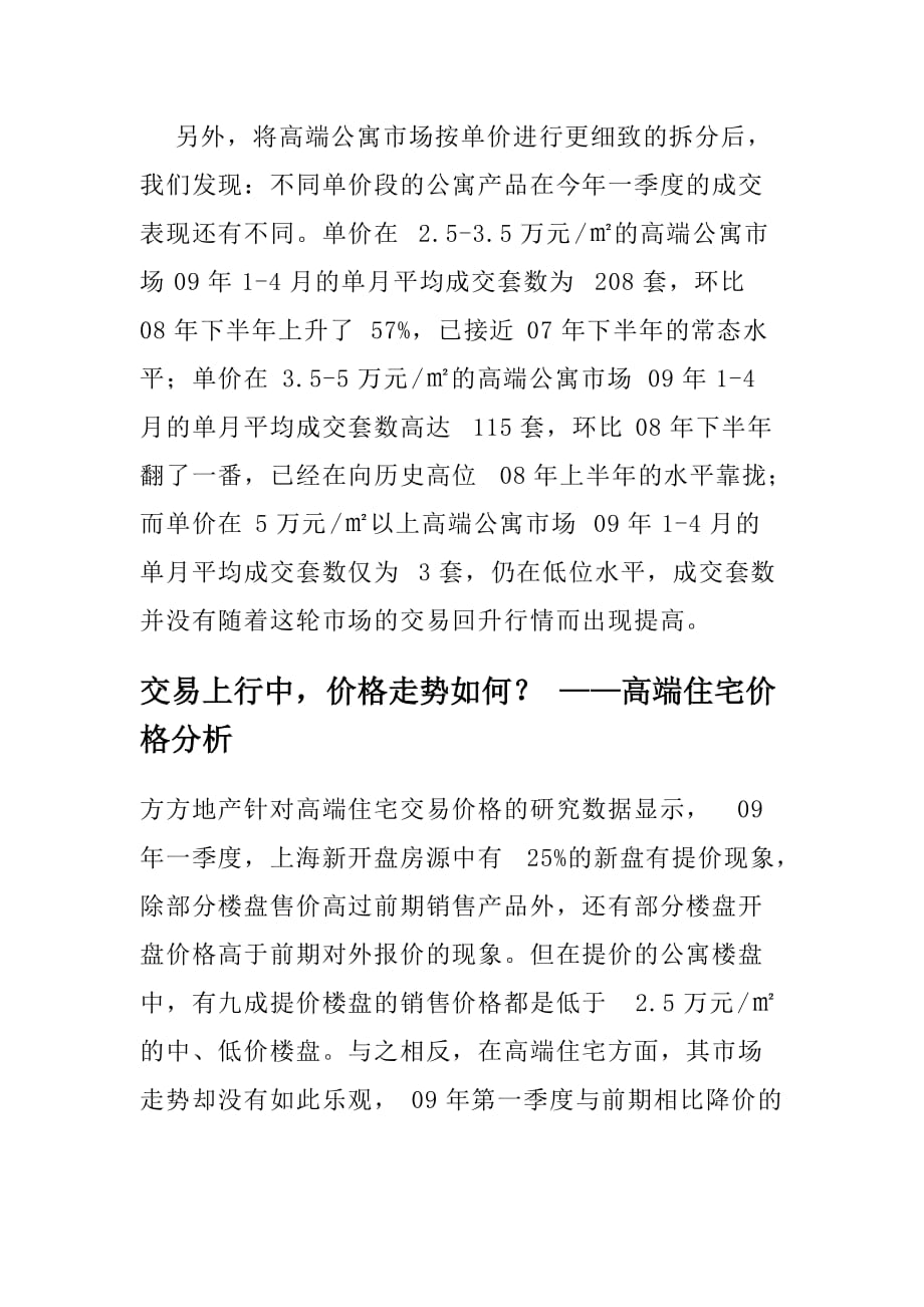 某某年一季度上海高端住宅市场研究报告.doc_第3页