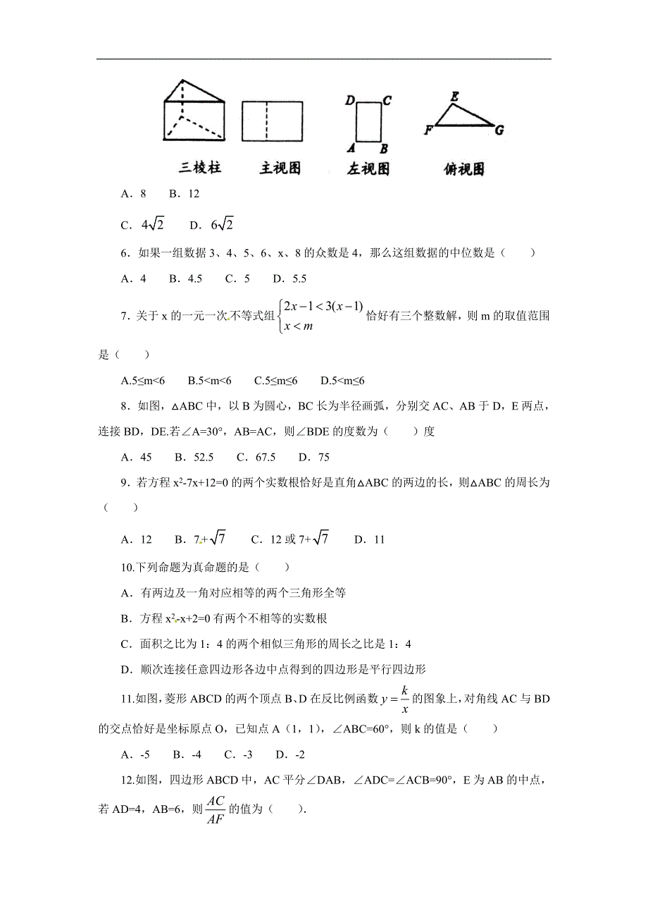 内蒙古包头市2019届九年级初中升学考试模拟（二）数学试题_第2页