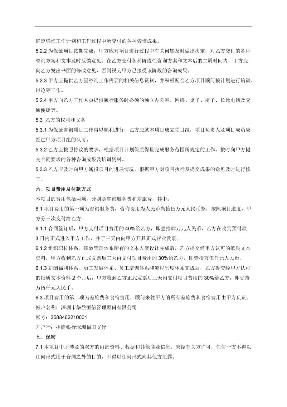 企业管理咨询项目合同书50352资料_第4页