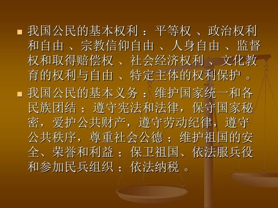 旅游法规教程 教学课件 ppt 作者 赵利民 主编第一章_第5页