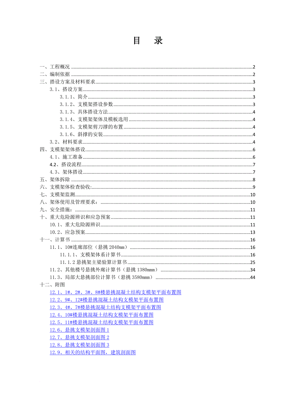 悬挑外廊支模架施工方案培训资料.doc_第1页