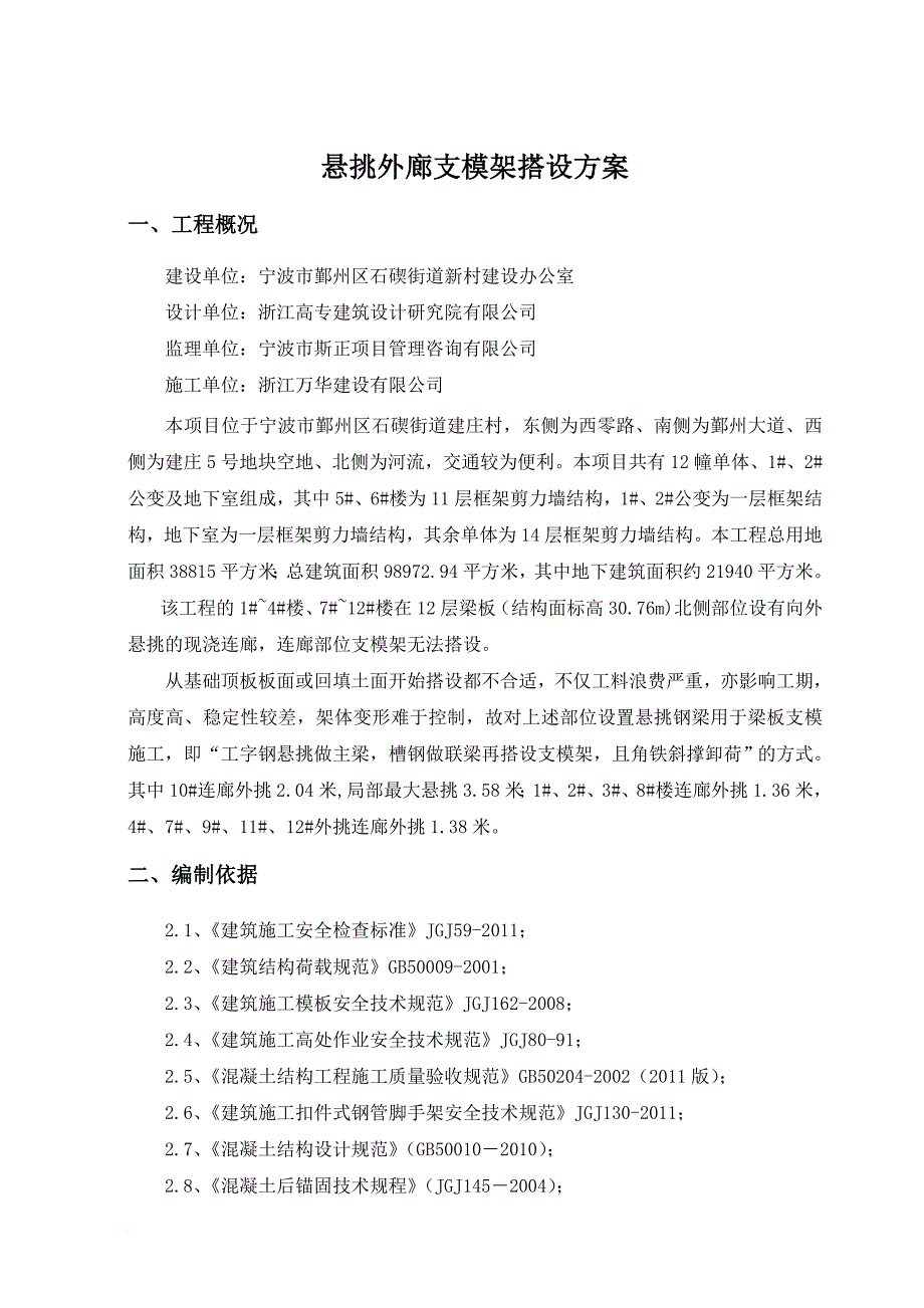 悬挑外廊支模架施工方案培训资料.doc_第2页