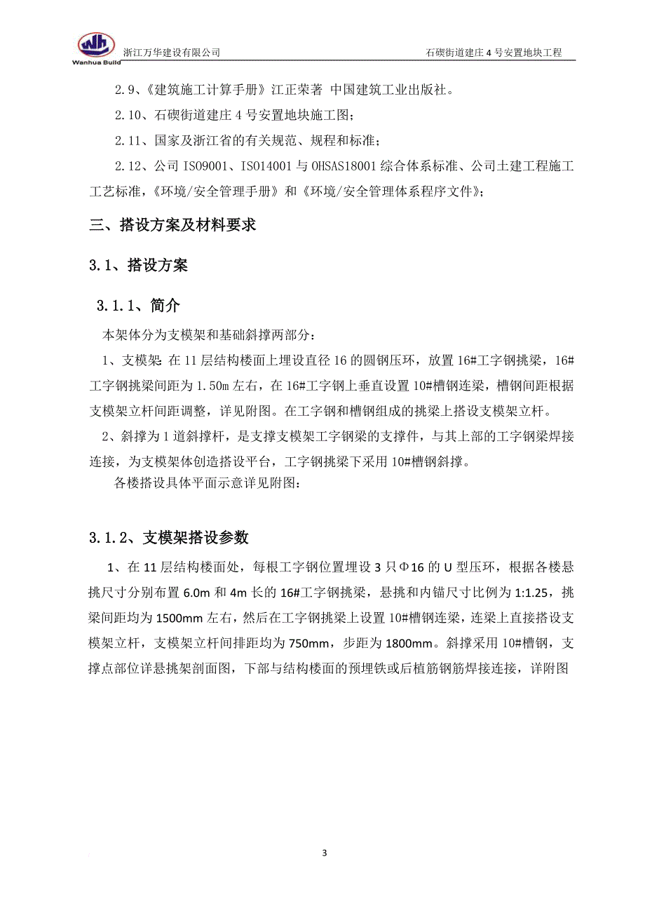 悬挑外廊支模架施工方案培训资料.doc_第3页