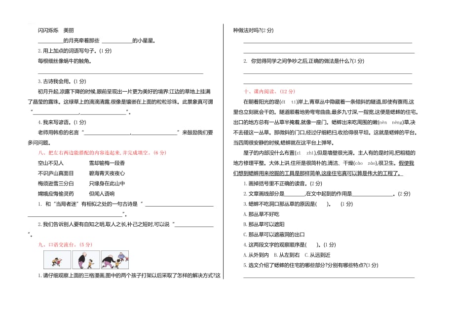 人教部编版小学四年级上册语文期中考试测试题带参考答案_第2页