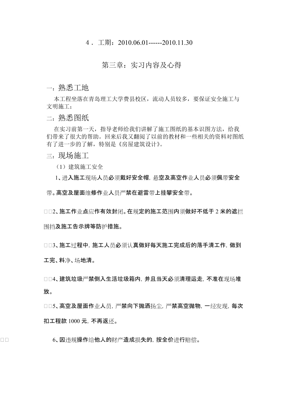 建筑工程施工现场参观实习报告.doc_第2页