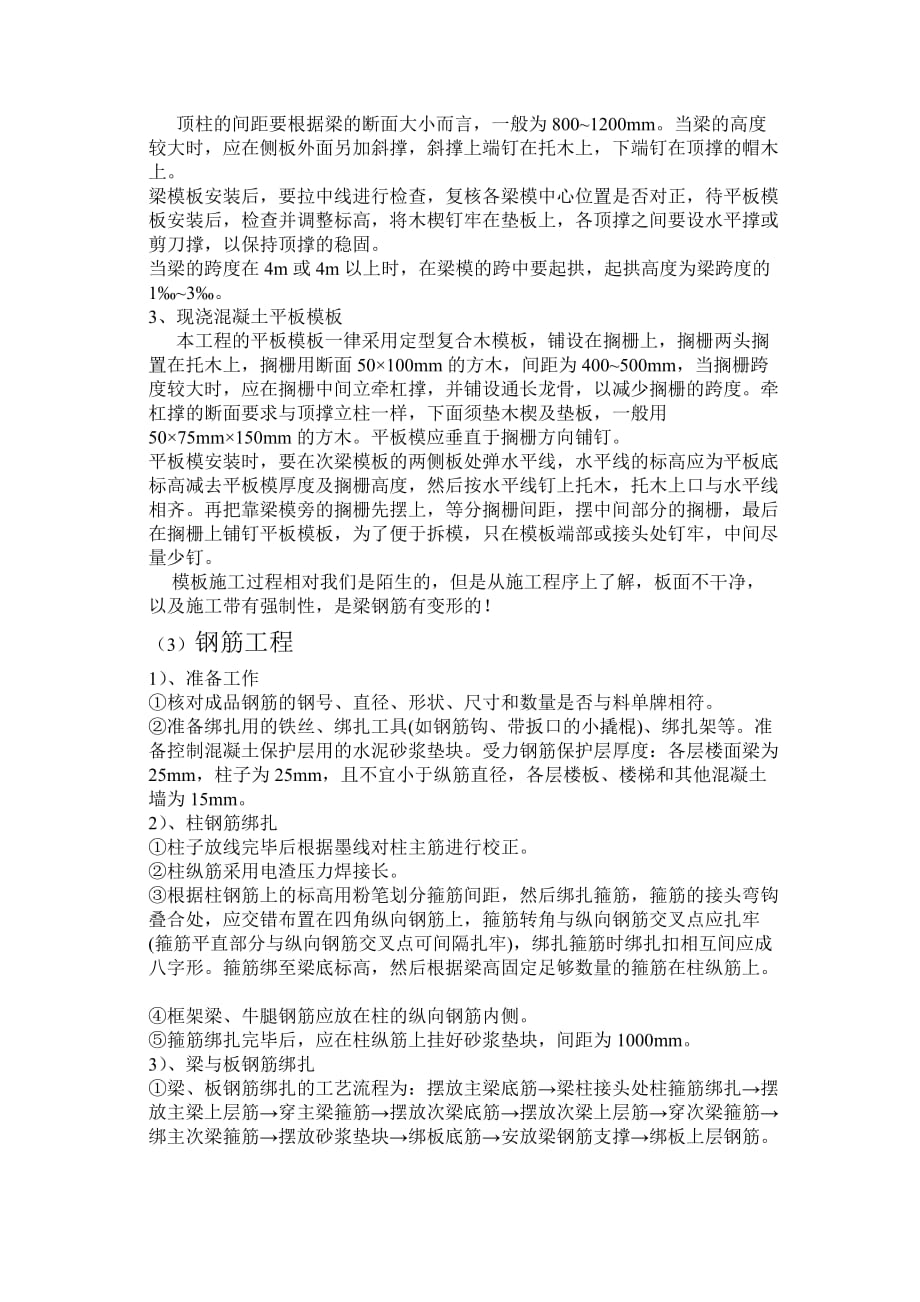 建筑工程施工现场参观实习报告.doc_第4页