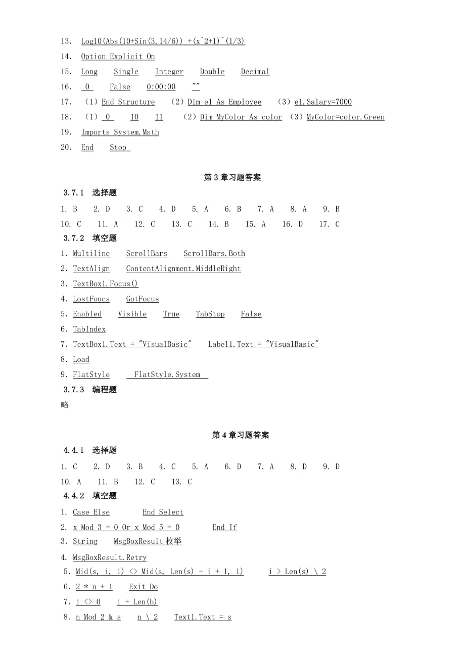 Visual Basic.NET程序设计教程 教学课件 ppt 作者 陈志泊习题答案 附录 习题参考答案_第2页