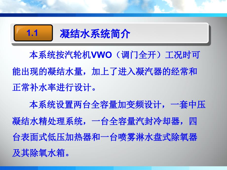 张延东凝结泵课件_第3页