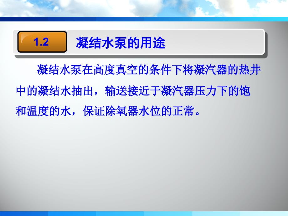 张延东凝结泵课件_第4页