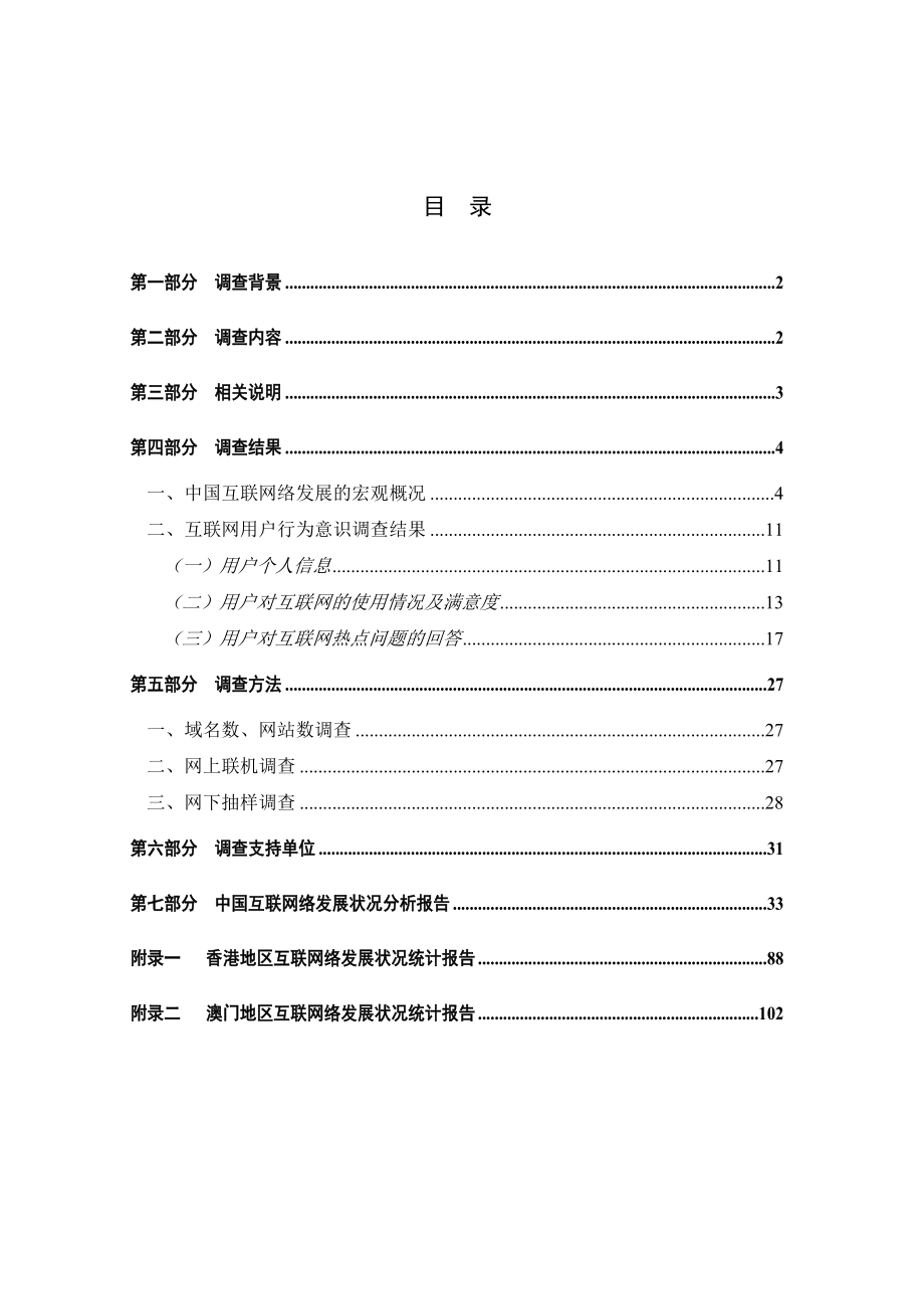 我国互联网络发展状况统计报告.doc_第2页