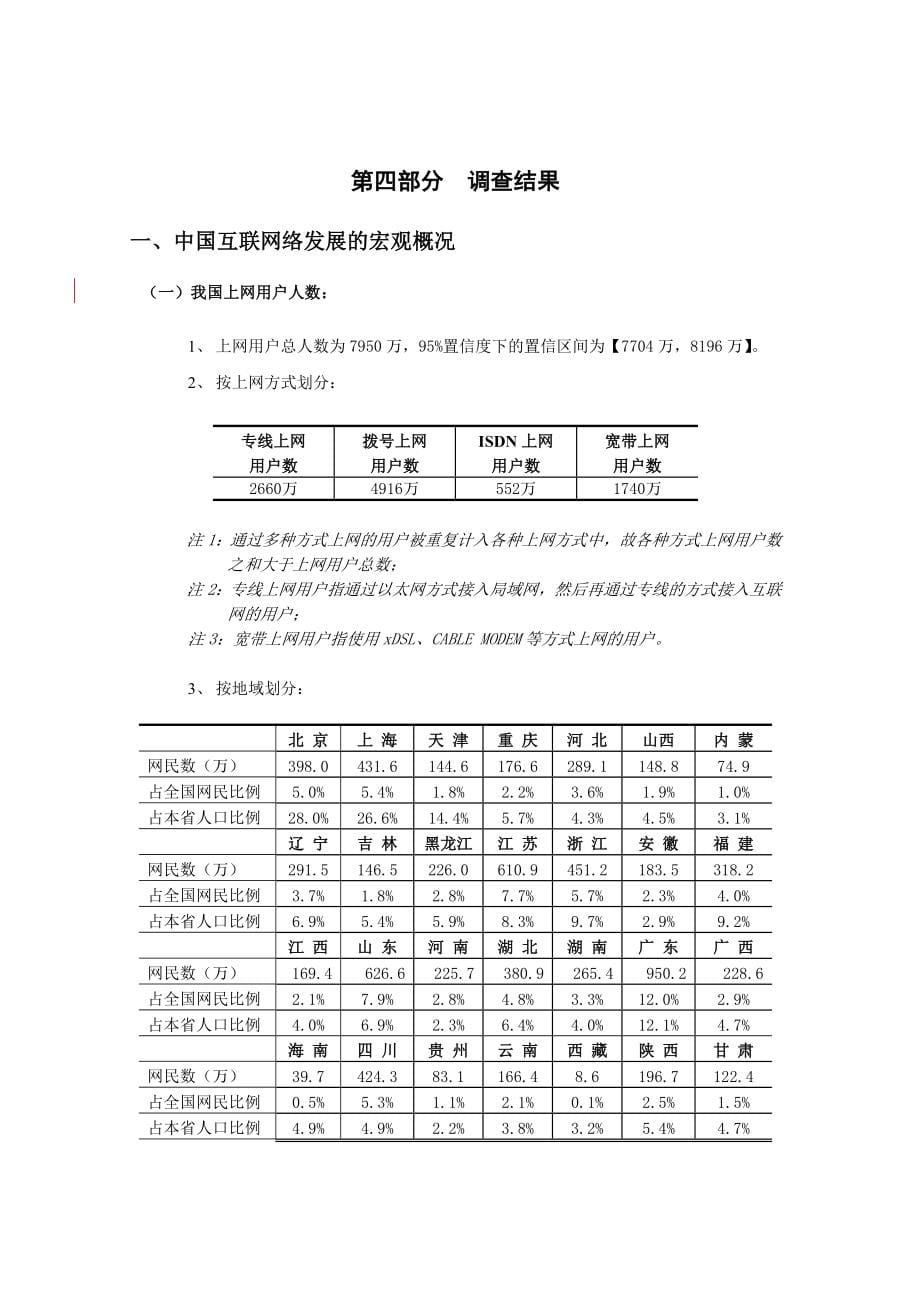 我国互联网络发展状况统计报告.doc_第5页