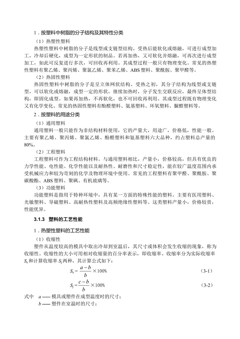 塑料模具设计与制造相关资料.doc_第3页