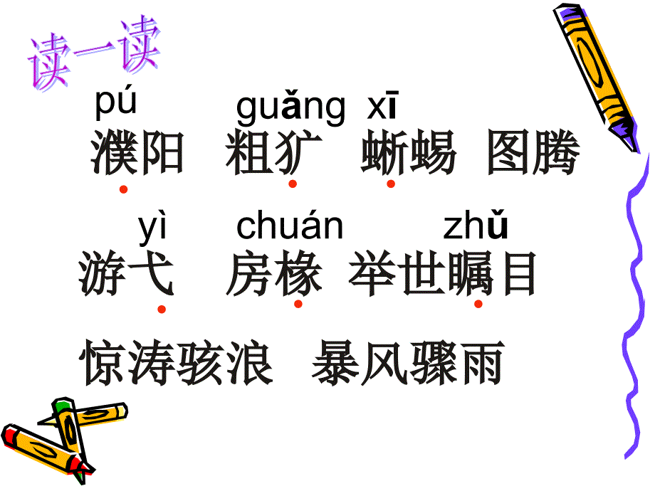 中华第一龙教学课件_第2页