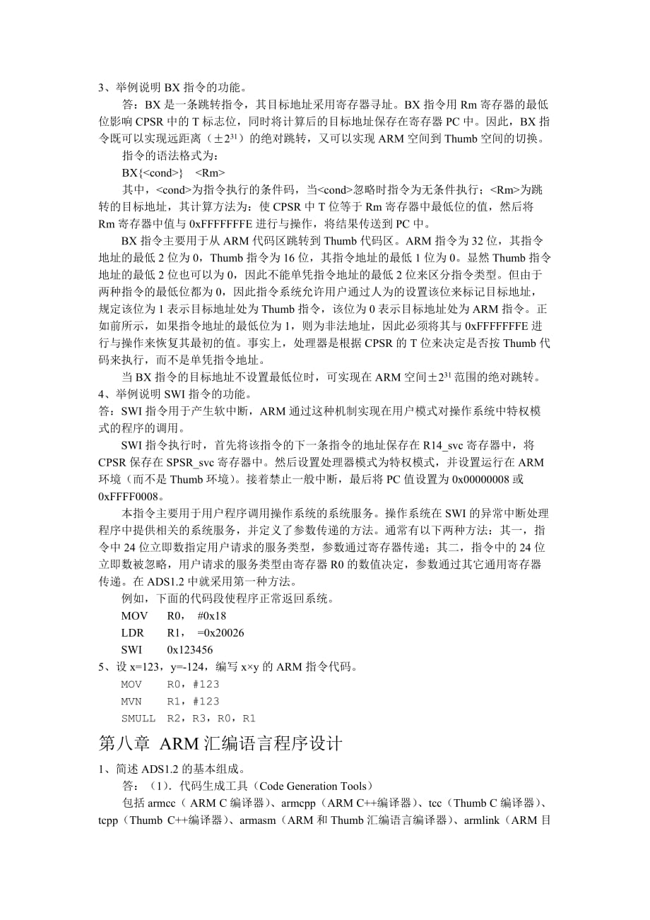 嵌入式系统应用教程 中国通信学会普通高等教育十二五 规划教材立项项目 习题答案 作者 赵宏 王小牛 任学惠 第二部分习题答案_第3页