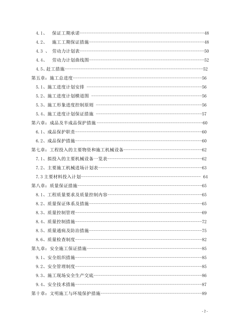 影院及室内外装修及外墙装修工程施工组织设计.doc_第3页