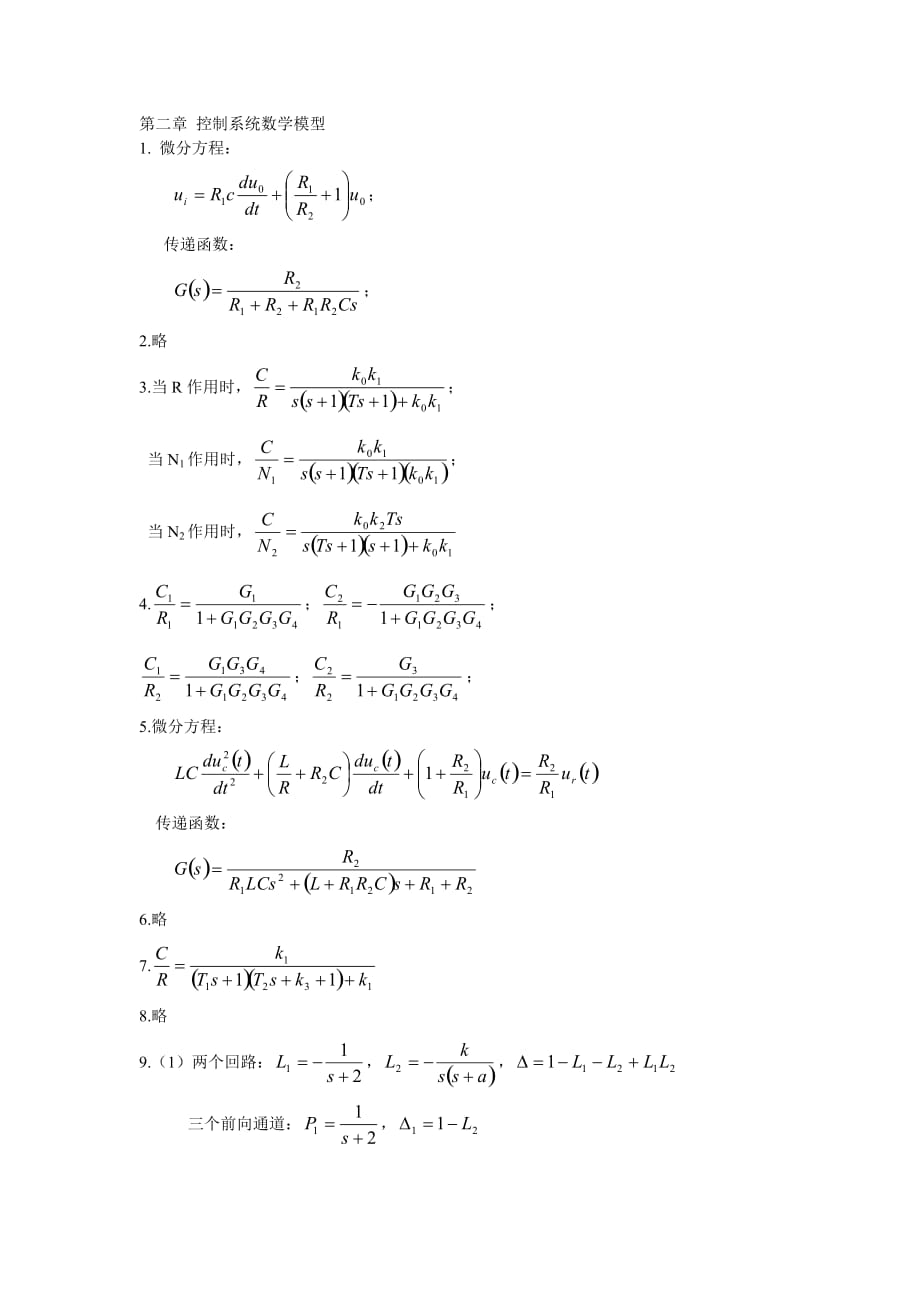 自动控制原理 普通高等教育十一五 国家级规划教材 教学课件 ppt 作者 李明富习题答案 第二章 控制系统数学模型 答案_第1页