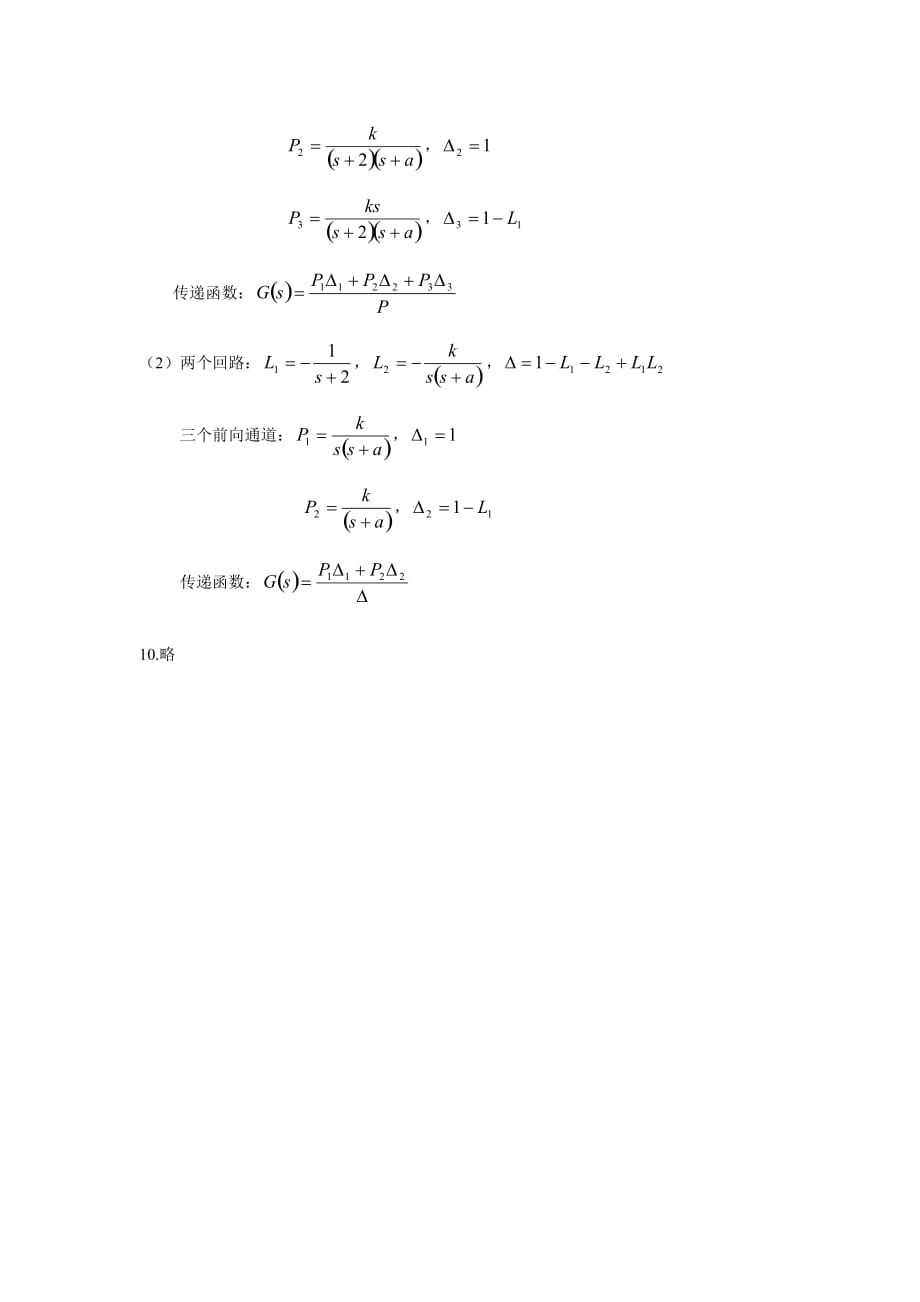 自动控制原理 普通高等教育十一五 国家级规划教材 教学课件 ppt 作者 李明富习题答案 第二章 控制系统数学模型 答案_第2页