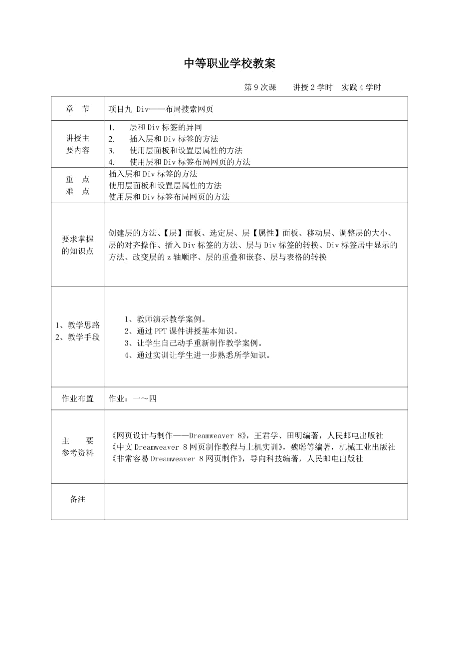 Dreamweaver 8中文版网页制作基础 项目教学  教学课件 ppt 王君学 刘虹项目九 Div-布局搜索网页-电子教案_第2页