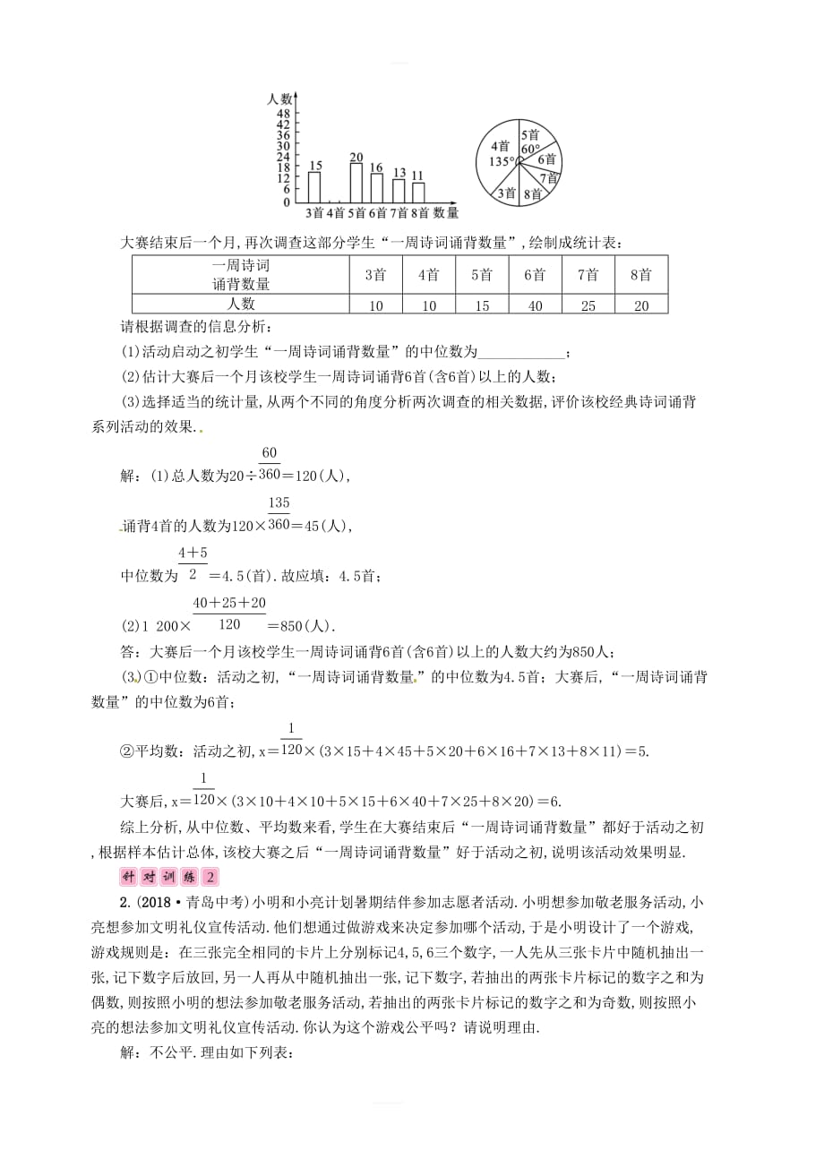 （毕节专版）2019年中考数学复习专题4统计与概率（精讲）试题_第3页