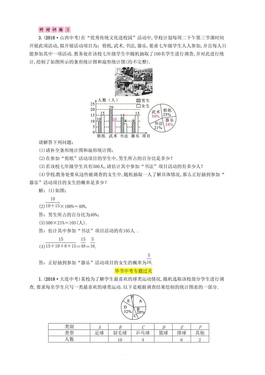 （毕节专版）2019年中考数学复习专题4统计与概率（精讲）试题_第5页