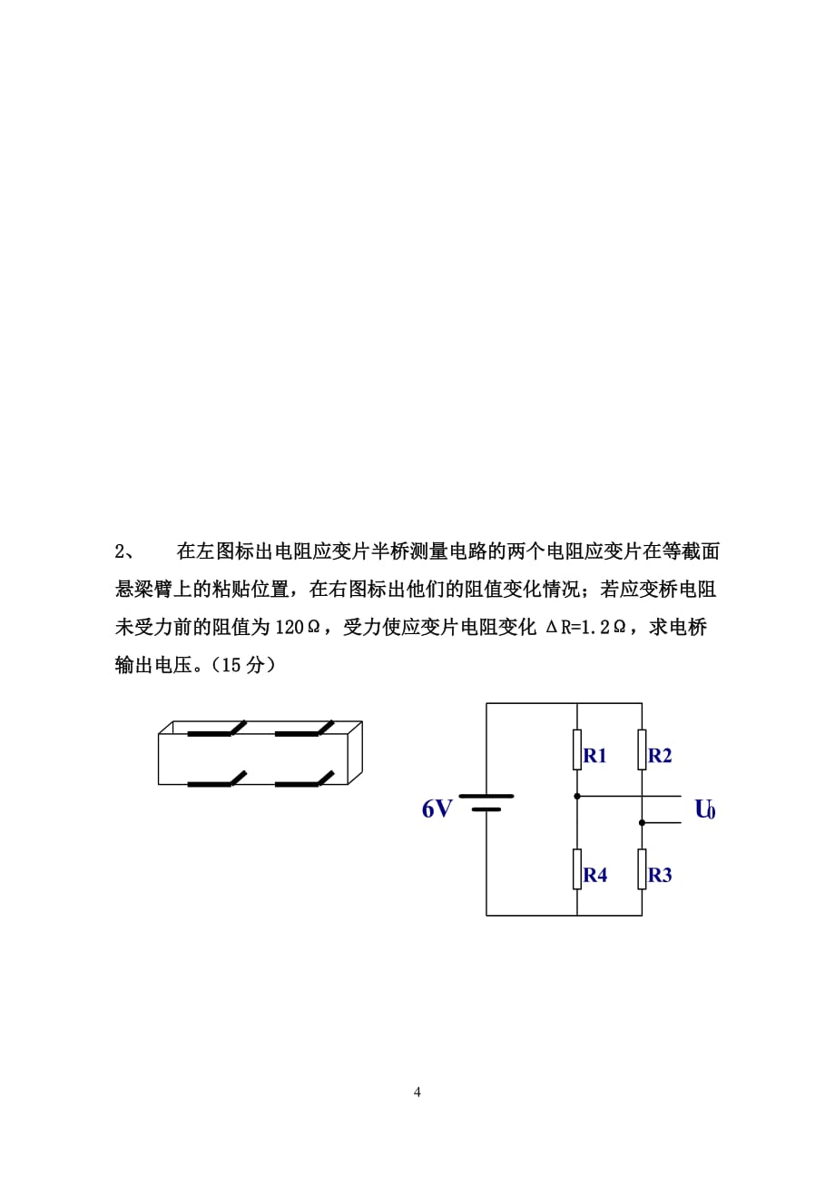 电子测量 教学课件 ppt 作者 杜志勇　王鲜芳配套习题 应电2001《电子测量与传感器》考试试卷A_第4页