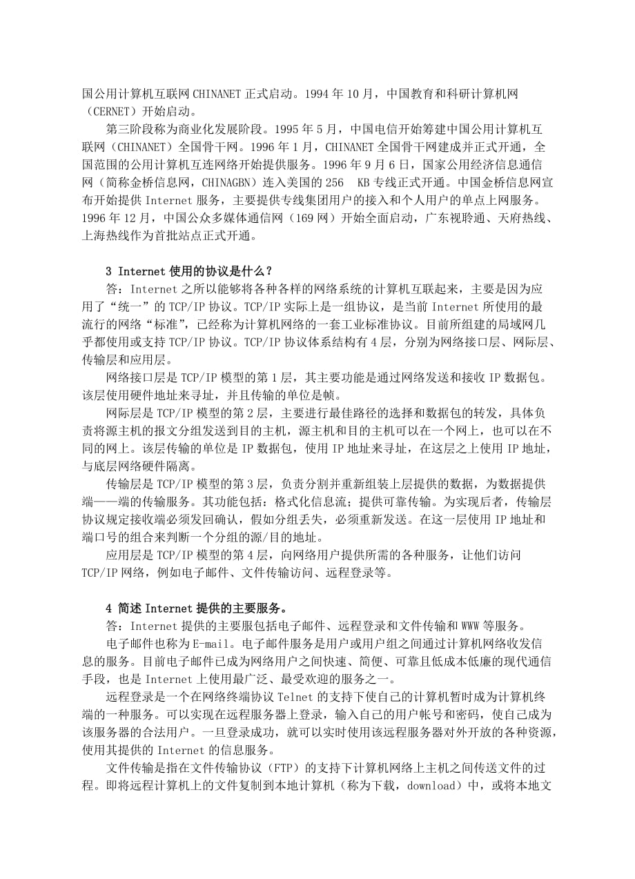 计算机网络技术教程 教学课件 ppt 李光明习题答案 CH10Internet技术及应用_第2页