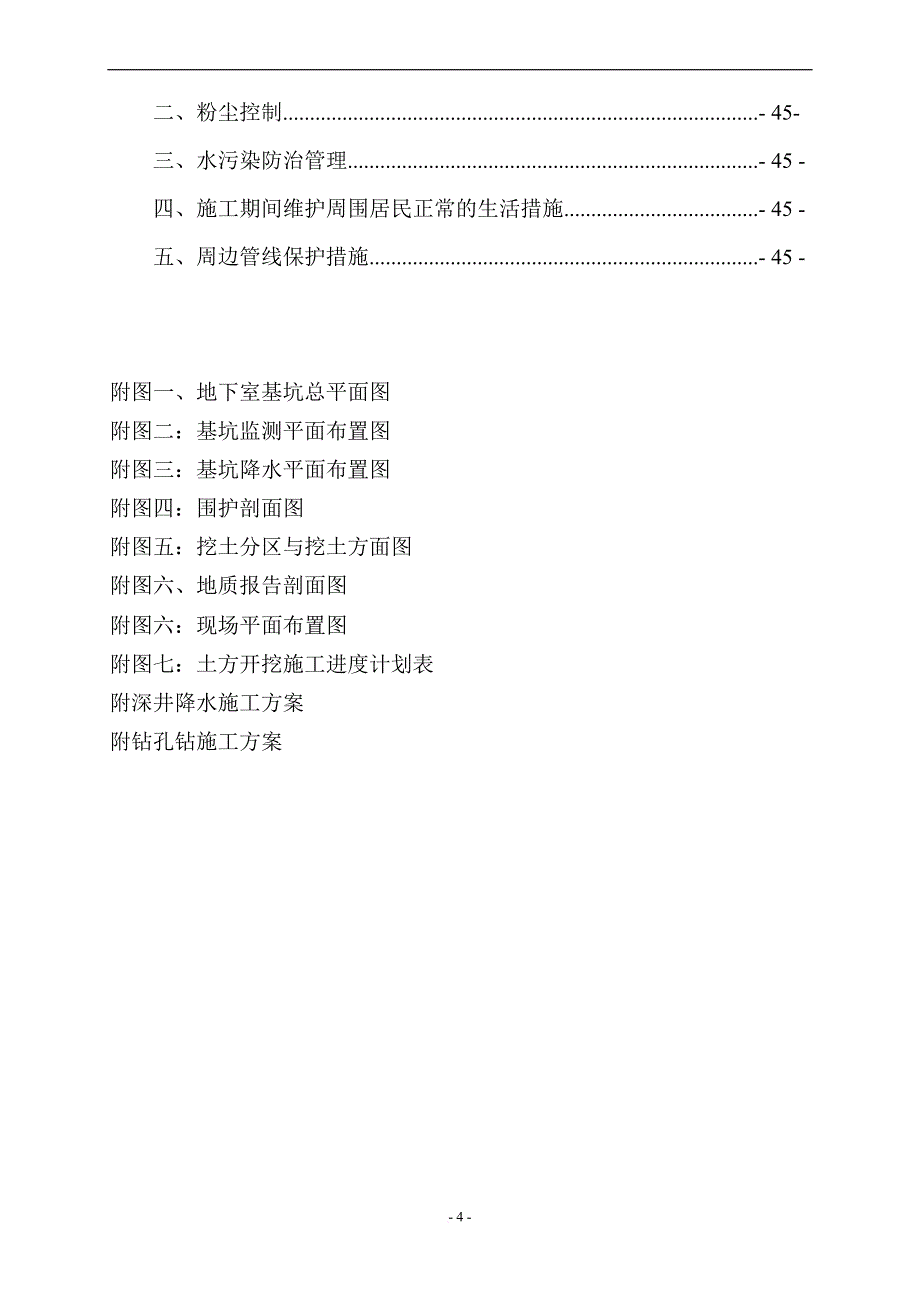 地下室土方开挖施工.doc_第4页