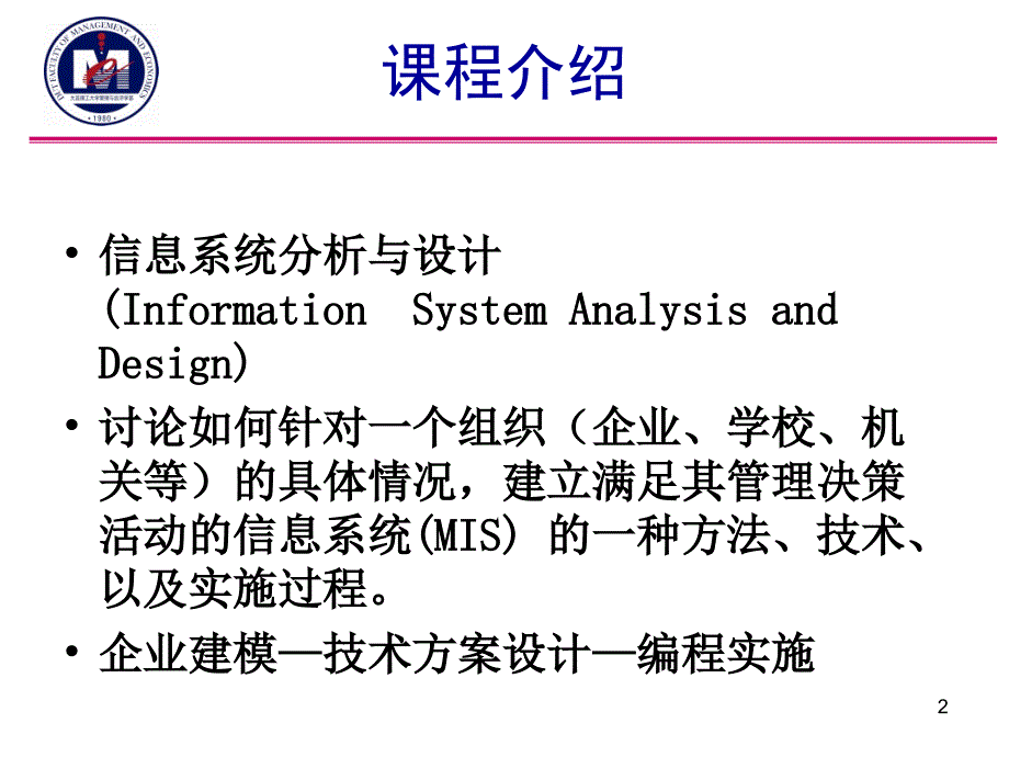 电子商务系统分析与设计教学作者吴子珺第1章节课件_第2页