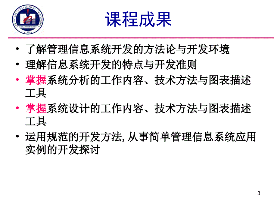 电子商务系统分析与设计教学作者吴子珺第1章节课件_第3页