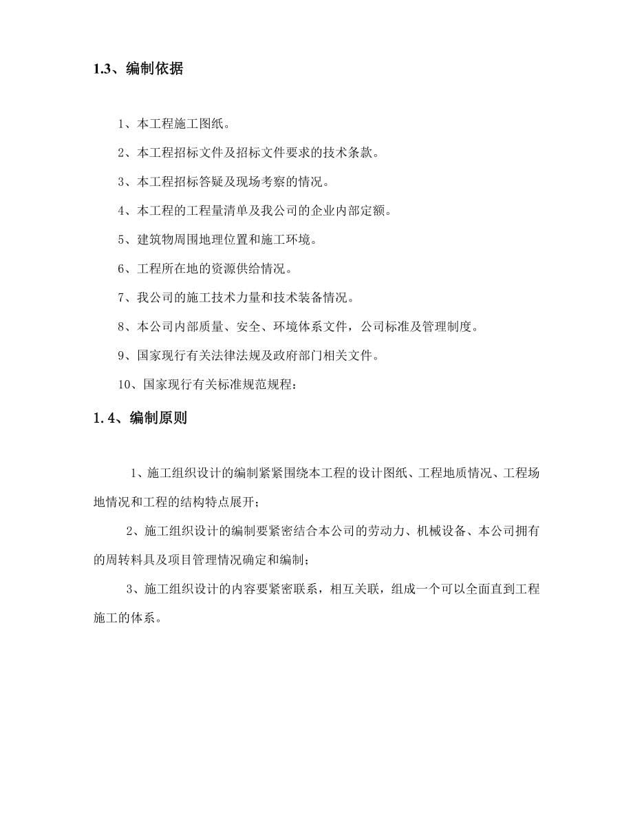 某汽车电子公司厂房改造项目施工组织设计.doc_第5页