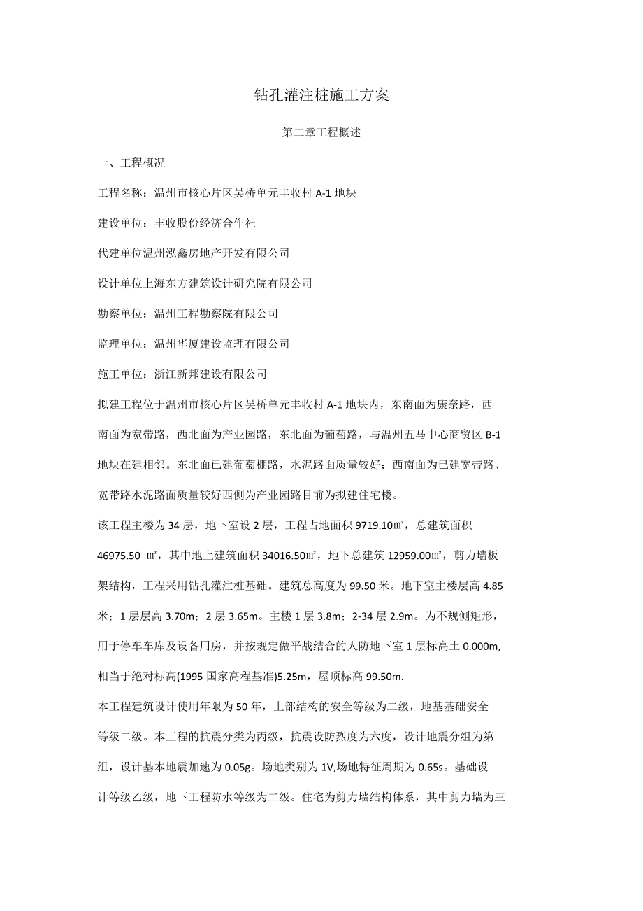 施工安全专项方案培训资料.doc_第2页