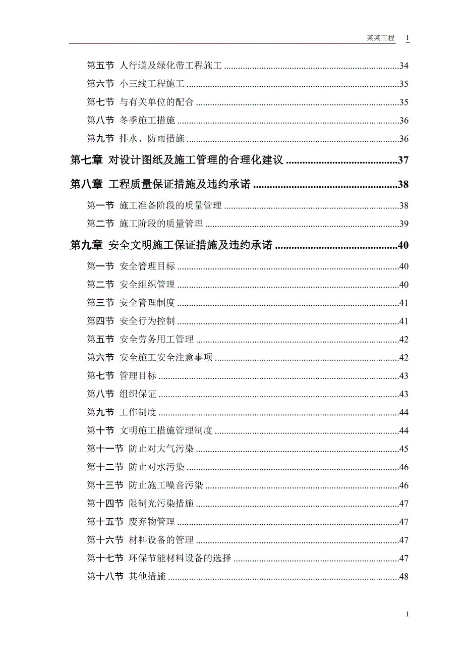 某段道路排水工程施工组织设计.doc_第2页