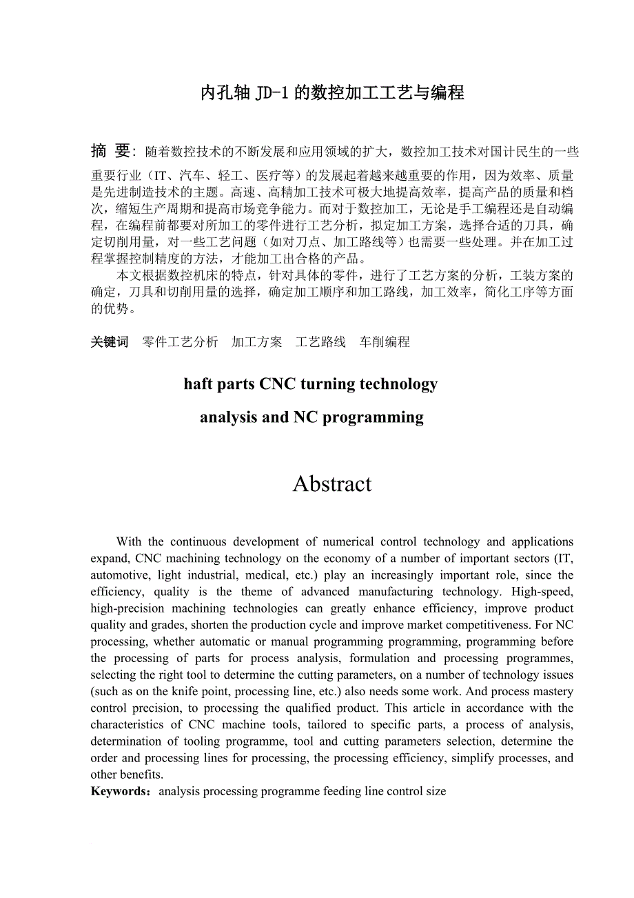 数控车削加工工艺及编程设计说明书范本.doc_第3页