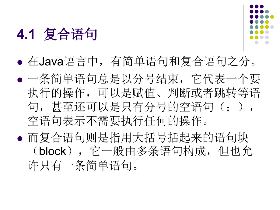 Java程序设计教程 教学课件 ppt 作者  978-7-302-18214-6第4章-Java程序流程控制_第3页